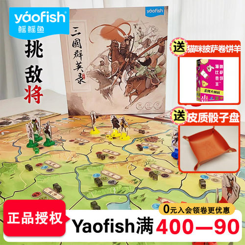 三国群英录桌游多人对战游戏10岁