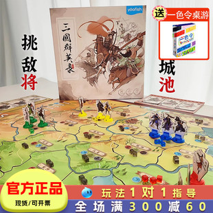 三国群英录桌游儿童亲子互动玩具益智思维游戏小学生10岁以上多人