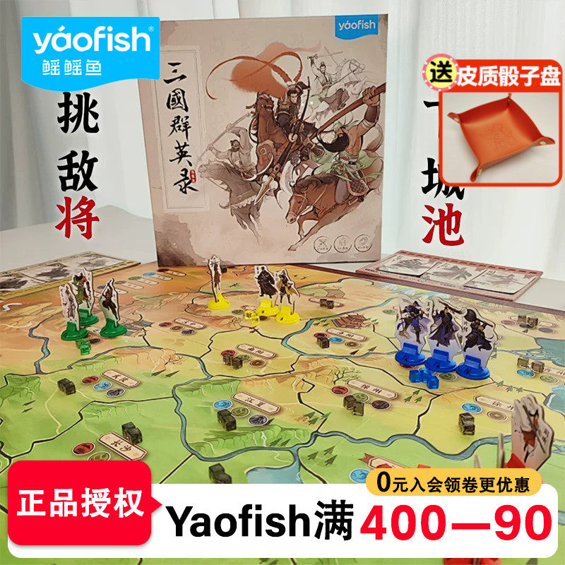 三国群英录桌游多人对战游戏10岁图片