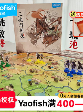 三国群英录桌游多人对战游戏10岁