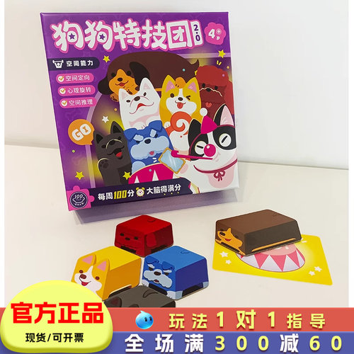 狗狗特技团儿童桌面益智游戏