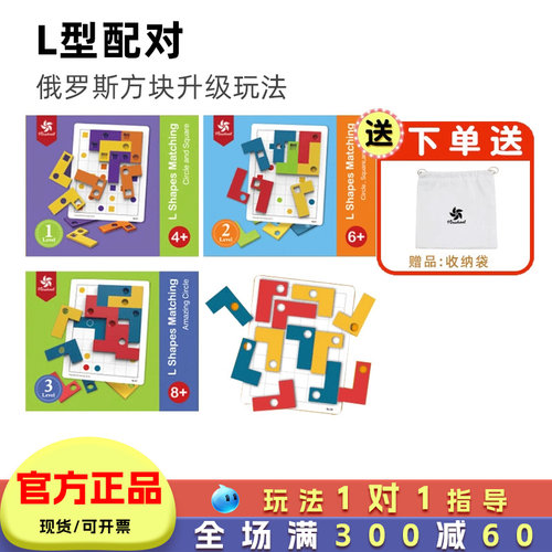 L型配对积木逻辑思维训练拼图