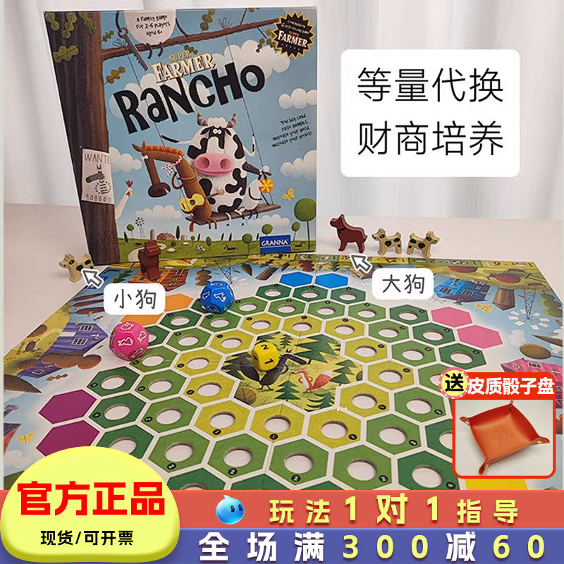 granna超级牧场桌游儿童益智玩具10岁亲子游戏小学生等量代换财商