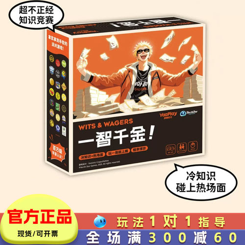一智千金冷知识搞笑毛线桌游
