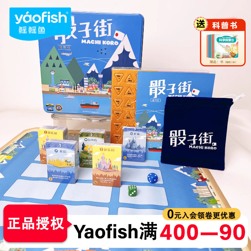 Machi Koro骰子街桌游豪华版儿童财商思维训练玩具益智游戏小学生,玩具/童车/益智/积木/模型,儿童桌面游戏类,淘宝优惠券,粉丝福利购,淘宝优惠卷
