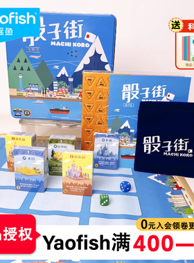 Machi Koro骰子街桌游豪华版儿童财商思维训练玩具益智游戏小学生