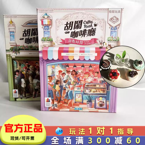 胡闹咖啡厅多人模拟开发桌游