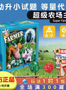 granna博苏克超级农场主桌游儿童益智玩具游戏牧场Super Farmer
