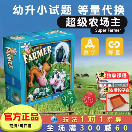 granna博苏克超级农场主桌游儿童益智玩具游戏牧场Super Farmer