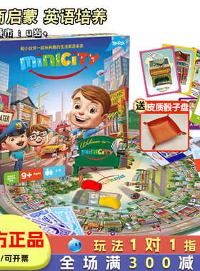 翁大富亨迷你城市桌游儿童minicity英语玩具财商启蒙游戏亲子益智