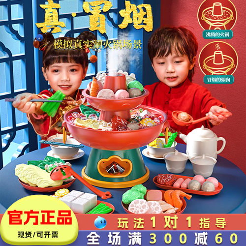 欢乐客仿真冒烟火锅过家家玩具