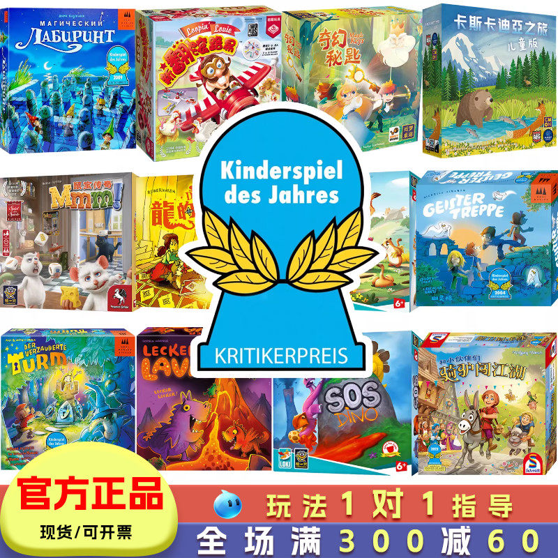 儿童蓝标奖桌游合集卡斯卡迪亚之旅奇幻秘匙山谷毛茸茸益智玩具