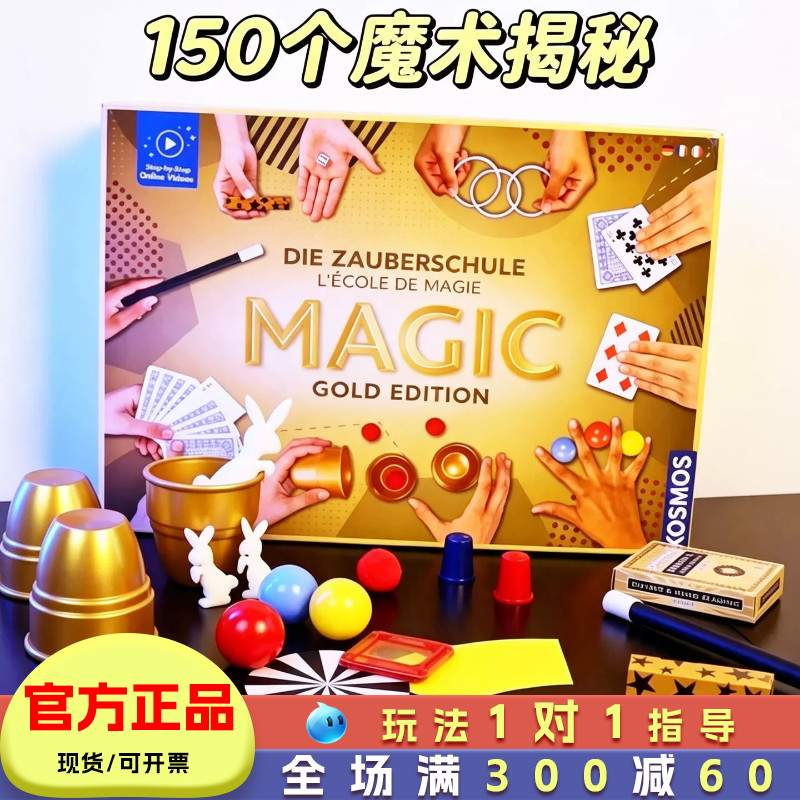 科乐多魔法学校魔术套装6岁
