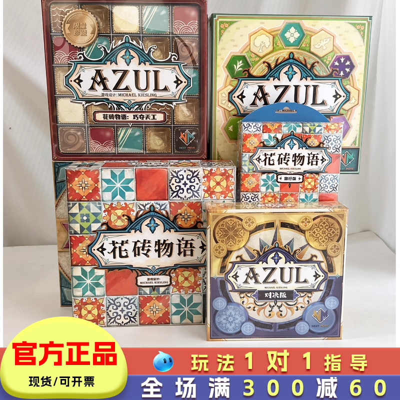 花砖物语桌游情侣互动家庭聚会