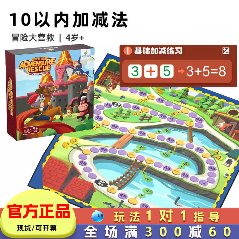 威思敦王国冒险大营救儿童桌游数学10以内加减法益智玩具幼儿园