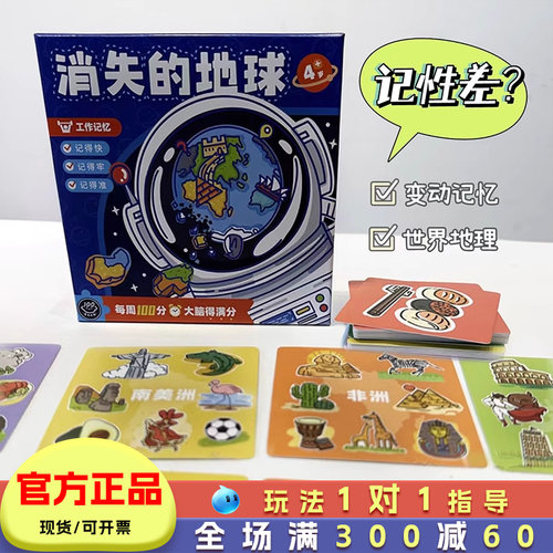 消失地球儿童桌面益智游戏