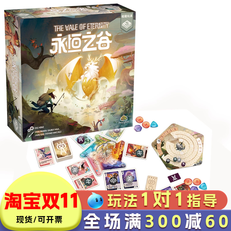 栢龙玩具永恒之谷桌游