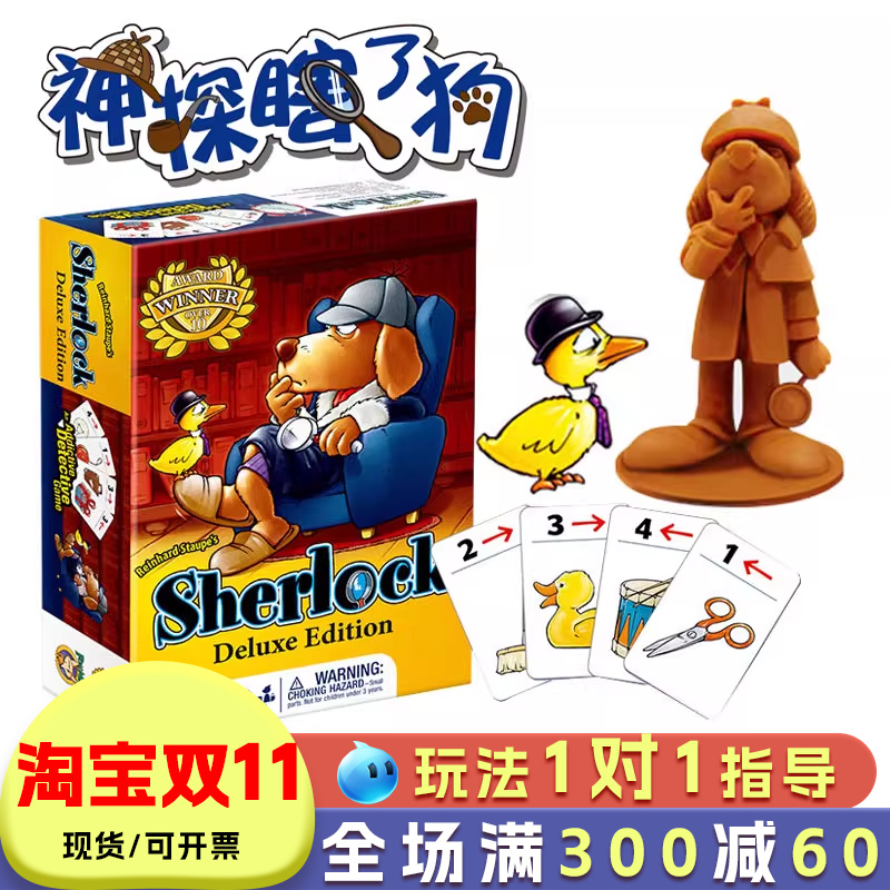 foxmind神探瞎了夏洛克益智儿童