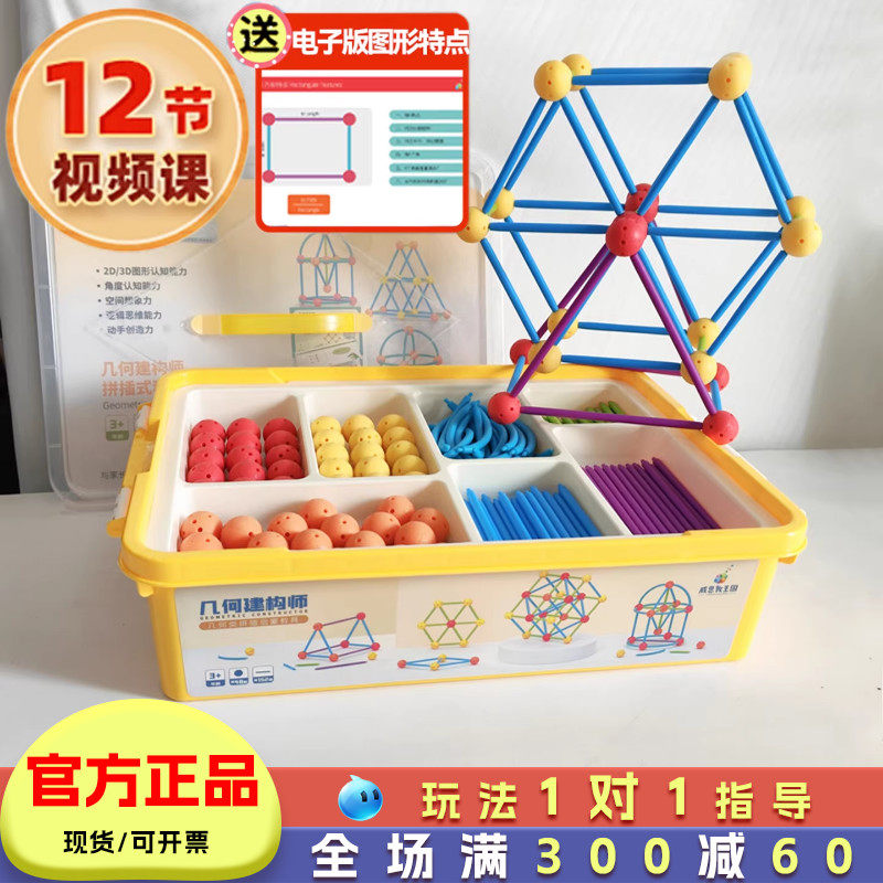 威思敦王国几何建构师图形拼搭玩具儿童立体空间思维训练积木拼插