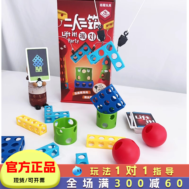 二人三筑儿童桌面益智游戏