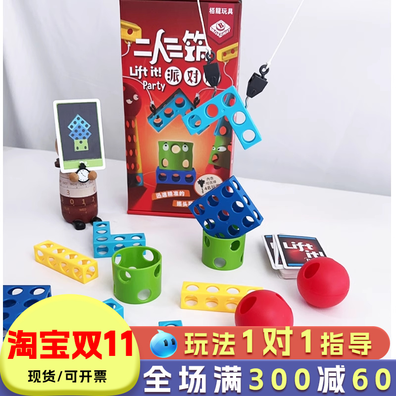 二人三筑儿童桌面益智游戏