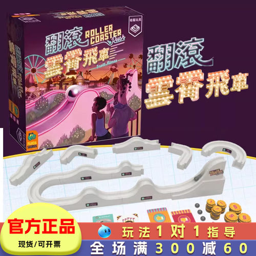 翻滚云霄飞车桌游儿童
