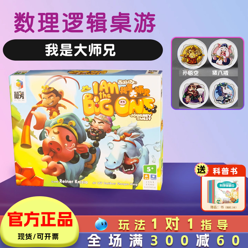 我是大师兄桌游儿童6岁逻辑推理