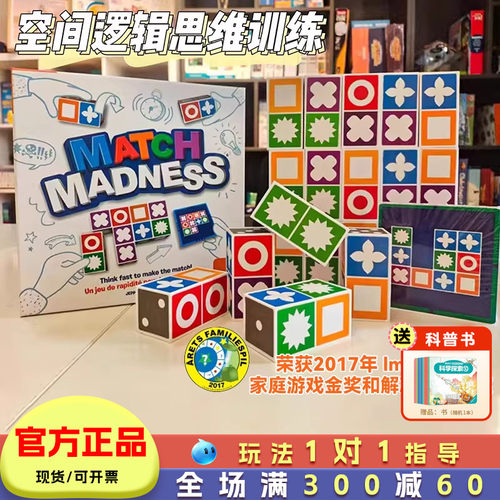 匹配大师儿童桌面益智游戏