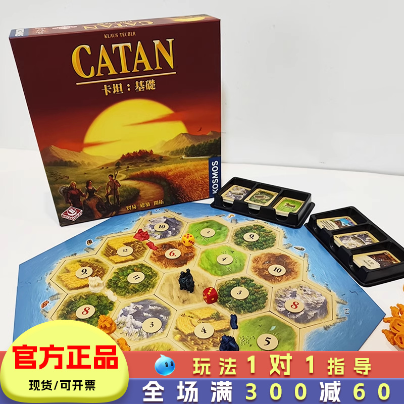正版桌游卡坦岛系列基础航海家
