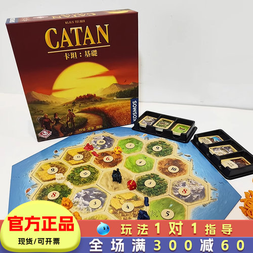 正版桌游卡坦岛系列基础航海家