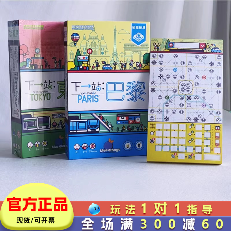 栢龙下一站巴黎桌游儿童益智玩具