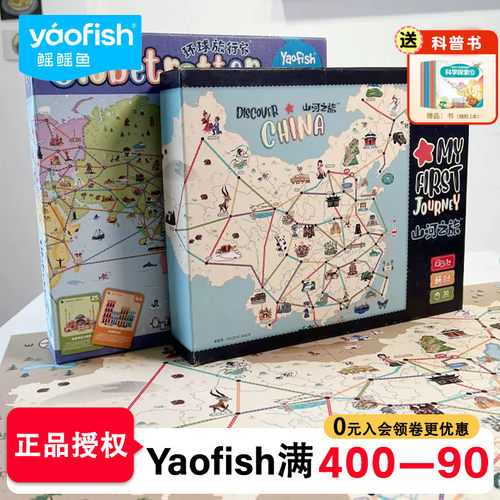 Yaofish山河之旅桌游环球旅行家
