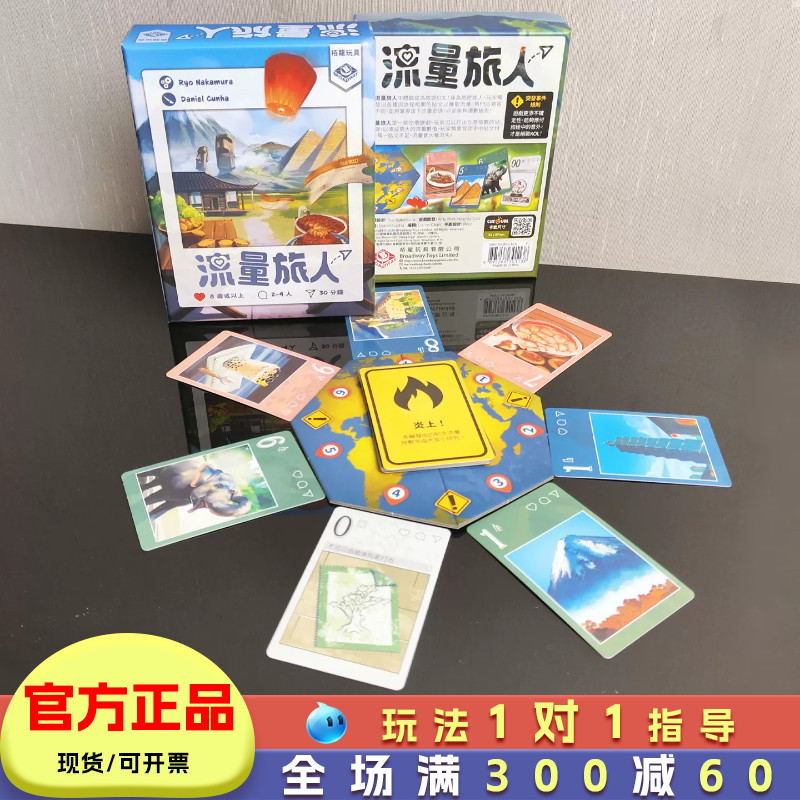 流量旅人儿童聚会卡牌桌游图片