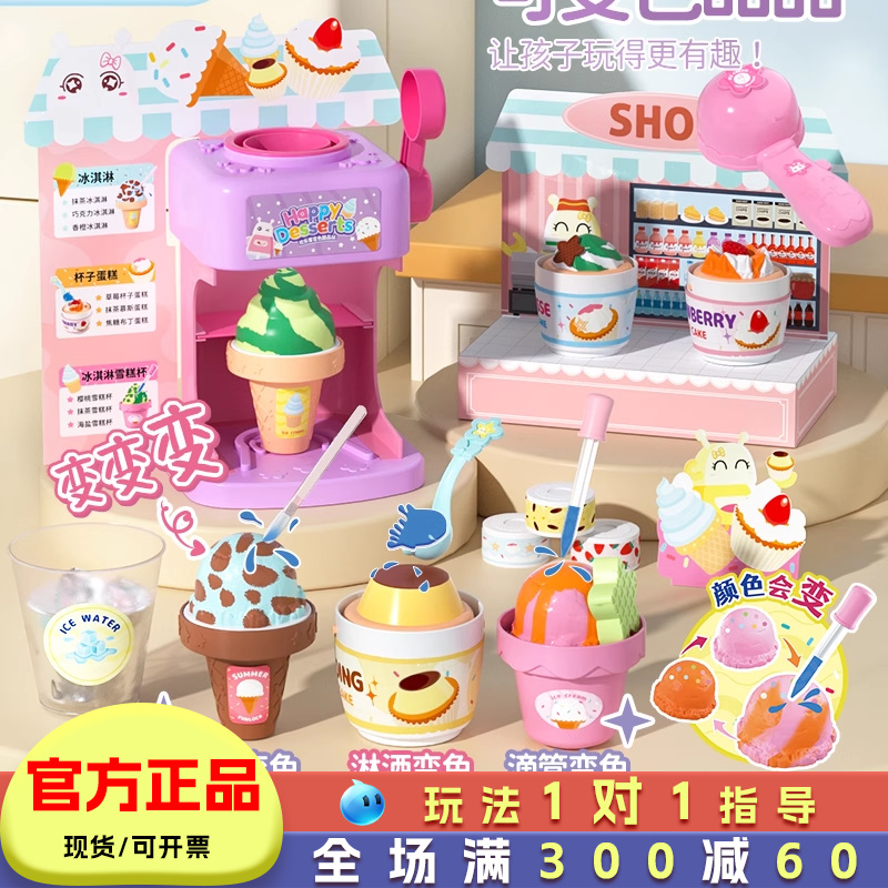变色冰激凌甜品机儿童过家家玩具4岁女孩生日礼物六一丸主任同款