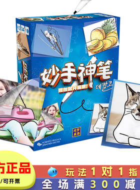 高斯Goh你画我猜妙手神笔桌游儿童亲子互动游戏小学生益智玩具