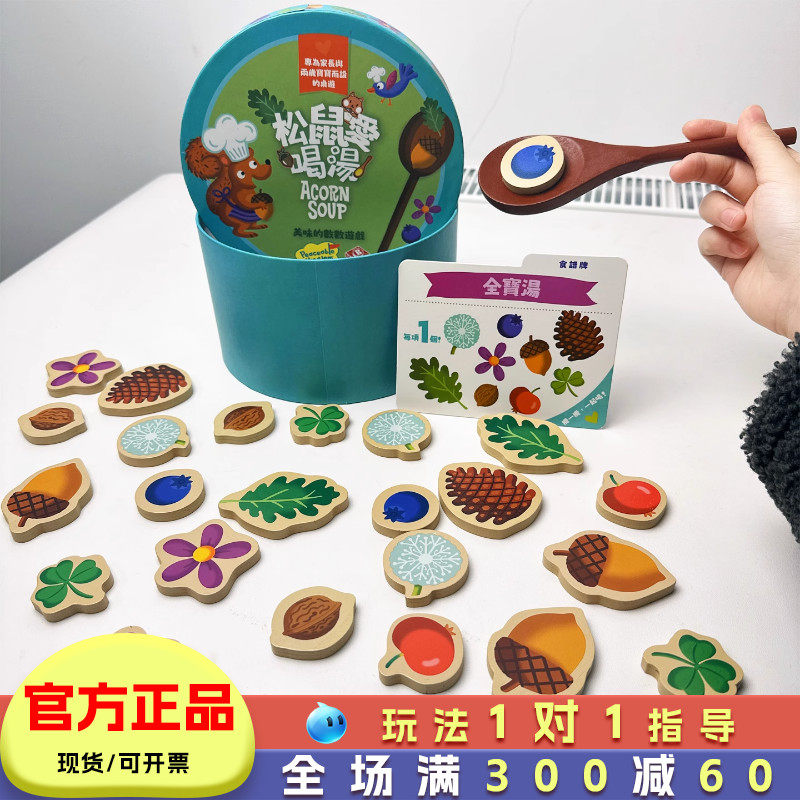 栢龙松鼠爱喝汤儿童桌游