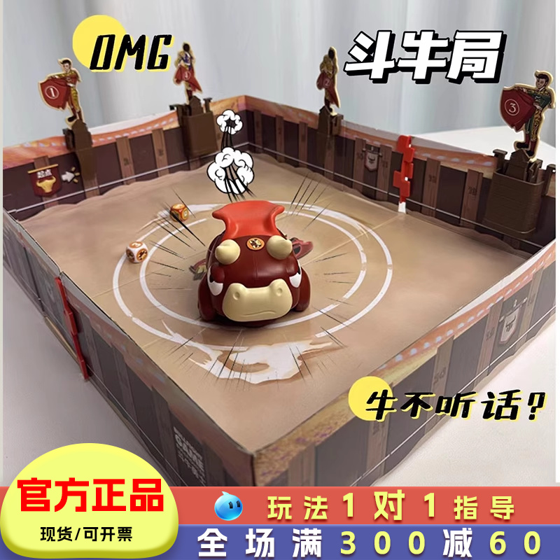 斗牛勇士桌游亲子互动游戏