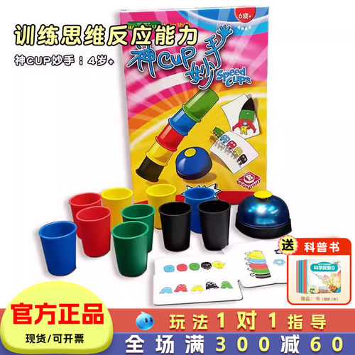 栢龙玩具桌游神Cup妙手