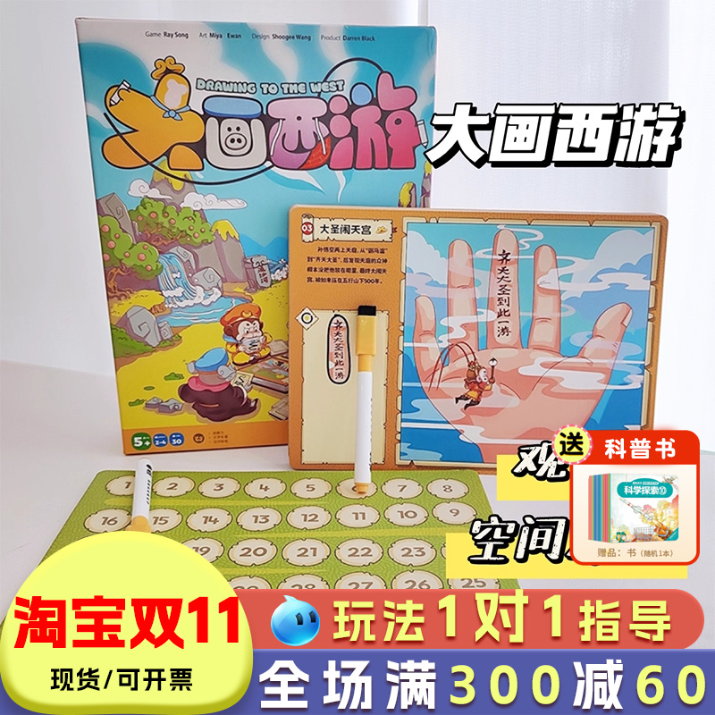 大画西游儿童桌游控笔空间想象力