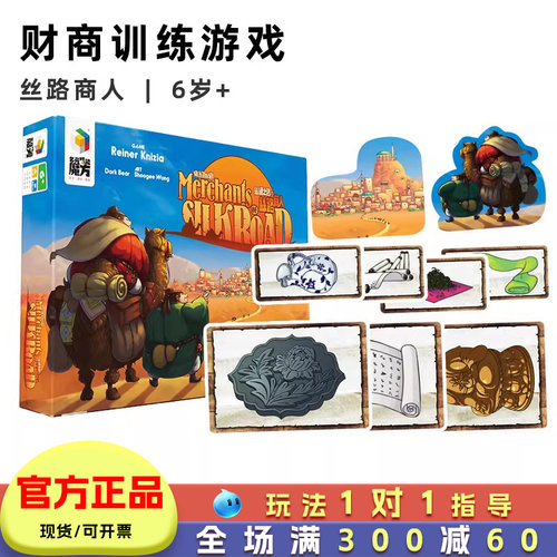 丝路商人桌游儿童益智玩具6-8岁