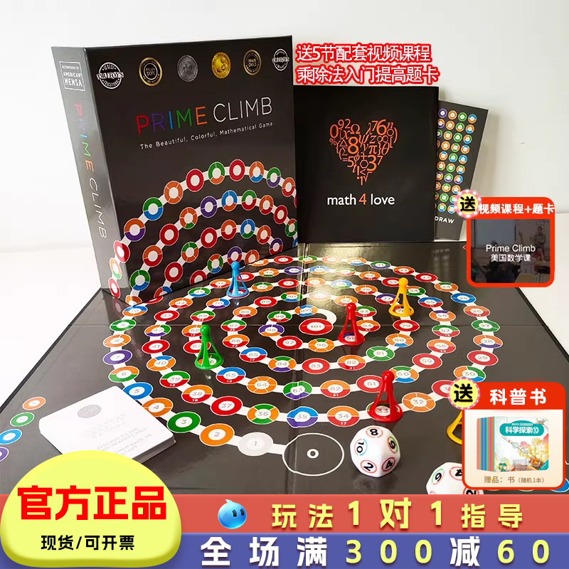 mathforlove数学跳棋桌游小学生