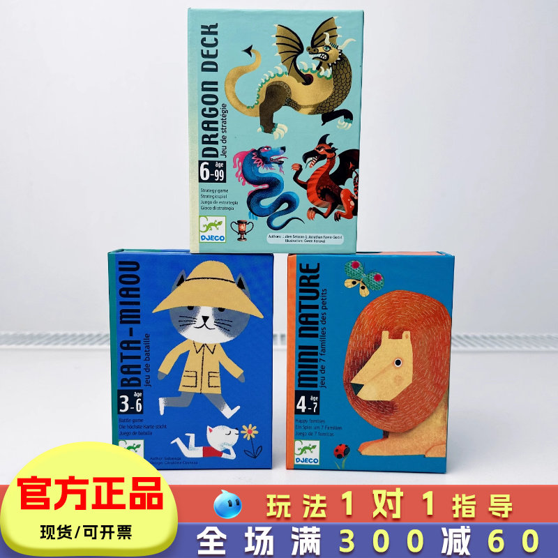 Djeco斗龙高手桌游儿童桌面卡牌游戏亲子互动玩具小学生猫猫大战,玩具/童车/益智/积木/模型,儿童桌面游戏类,淘宝优惠券,粉丝福利购,淘宝优惠卷
