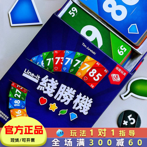 桌游一线胜机数字卡牌休闲聚