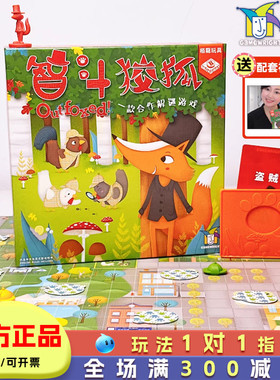 绿野狐踪Outfoxed逻辑思维训练玩具狐作非为桌游儿童侦探推理游戏