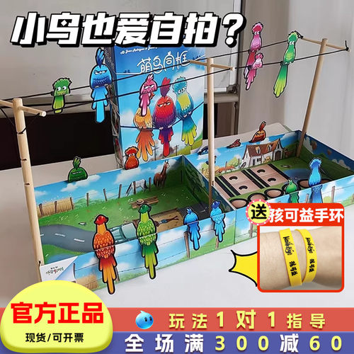 萌鸟同框儿童益智游戏家庭聚会