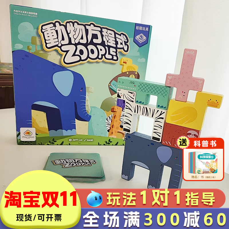 栢龙玩具动物方程式桌游