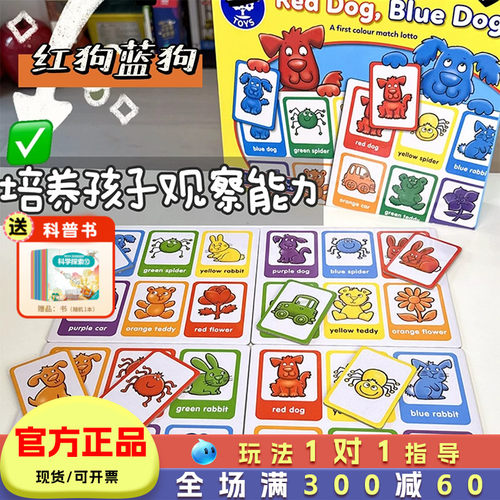 红狗蓝狗儿童记忆配对桌面游戏