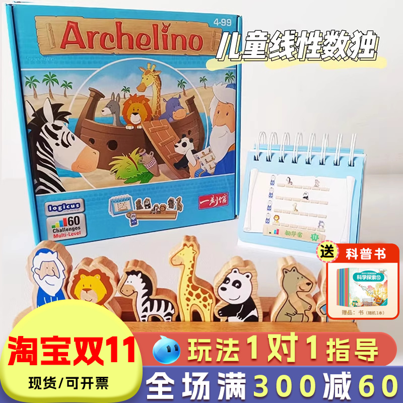 一刻馆诺亚方舟桌游儿童益智玩具