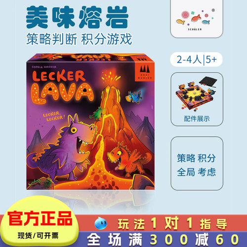 美味熔岩桌游儿童逻辑推理游戏