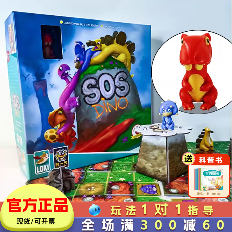 拯救恐龙儿童桌面益智游戏